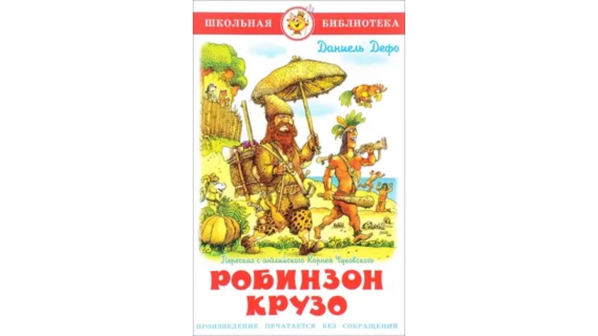 Робинзон крузо 15. Иллюстрации Сахалтуев Робинзон Крузо. Робинзон Крузо книга. Робинзон Крузо самовар.