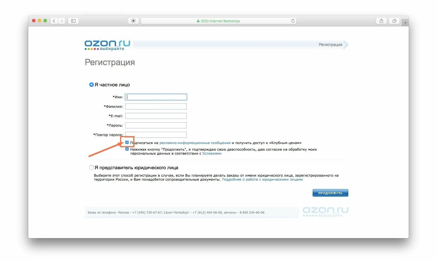 Озон регистрация. OZON ru интернет магазин регистрация. Регистрация магазина на Озон. Электронный магазин OZON. Как оформить регистрацию озон