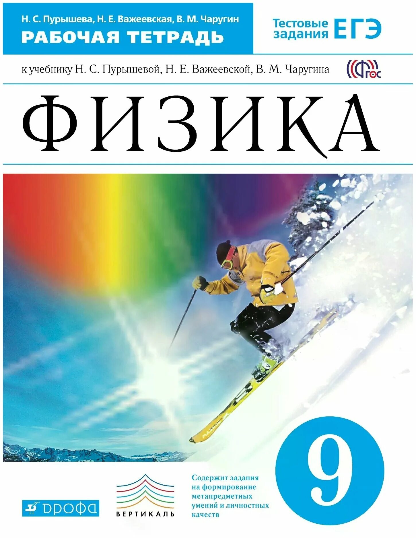 Физике 9 класс пурышева рабочая тетрадь. Рабочая тетрадь по физике 9 класс пурышева. Физика 9 пурышева задание 7. Физика 9 пурышева рабочая. Физика 9 пурышева рабочая.