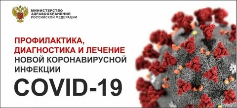 Новая коронавирусная инфекция covid 19 2024