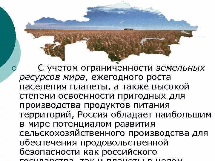 Ограниченность ресурсов земли. Ограниченность предложения земельных ресурсов. уровень освоенности земель. чем определяется ограниченность земельных ресурсов?. ограниченность земли.