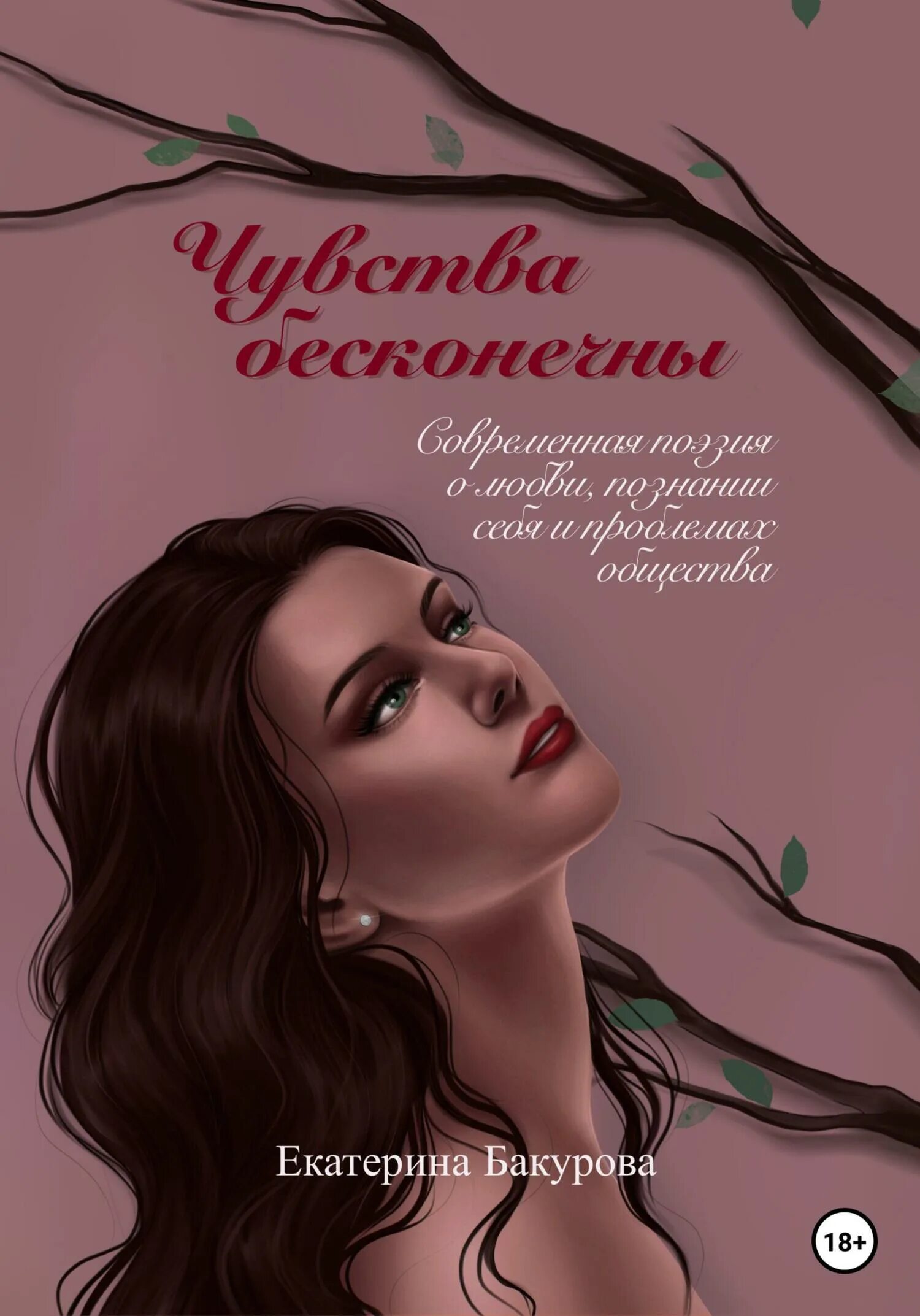 Книги про чувства