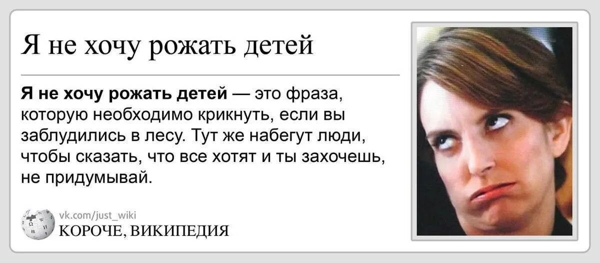 Как называются люди которые не любят детей. Я не хочу рожать. не хочу рожать детей. я не хочу детей. почему я не хочу рожать детей.