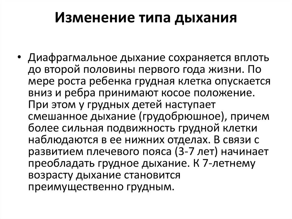 Квадратное дыхание польза. Измененные типы дыхания. Диафрагмальный Тип дыхания. Грудной и брюшной Тип дыхания. Диафрагмальный Тип дыхания у детей.