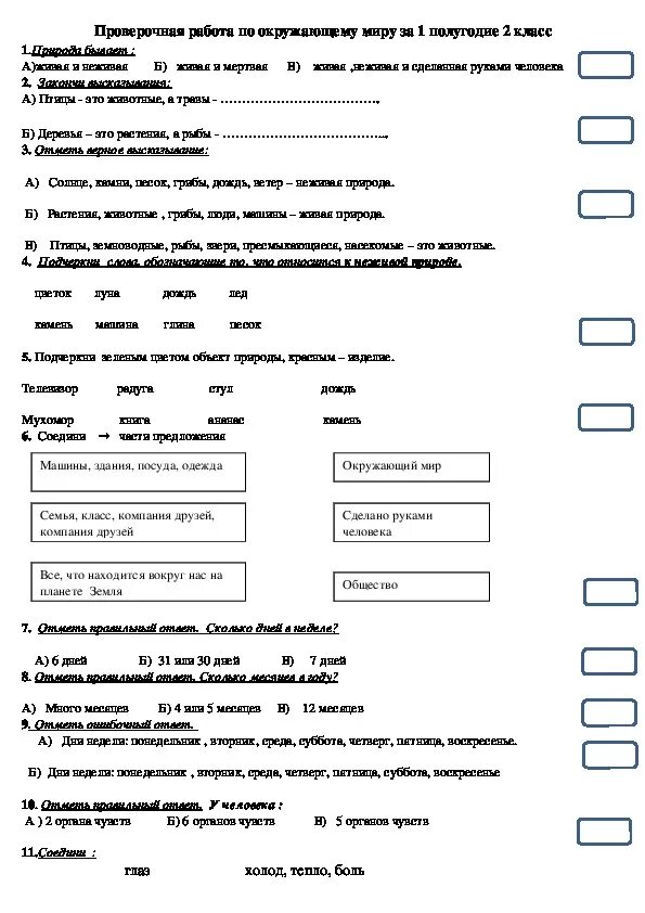 Тест 2 класс окружающий мир виноградова. Итоговая контрольная по окружающему миру 2 класс 2 четверть. Проверочная работа по окружающему миру 2 класс 21 век 2 четверть. Проверочная по окружающему миру 2 класс 1 четверть. Окружающий мир 2 класс 1 четверть контрольная работа школа России.