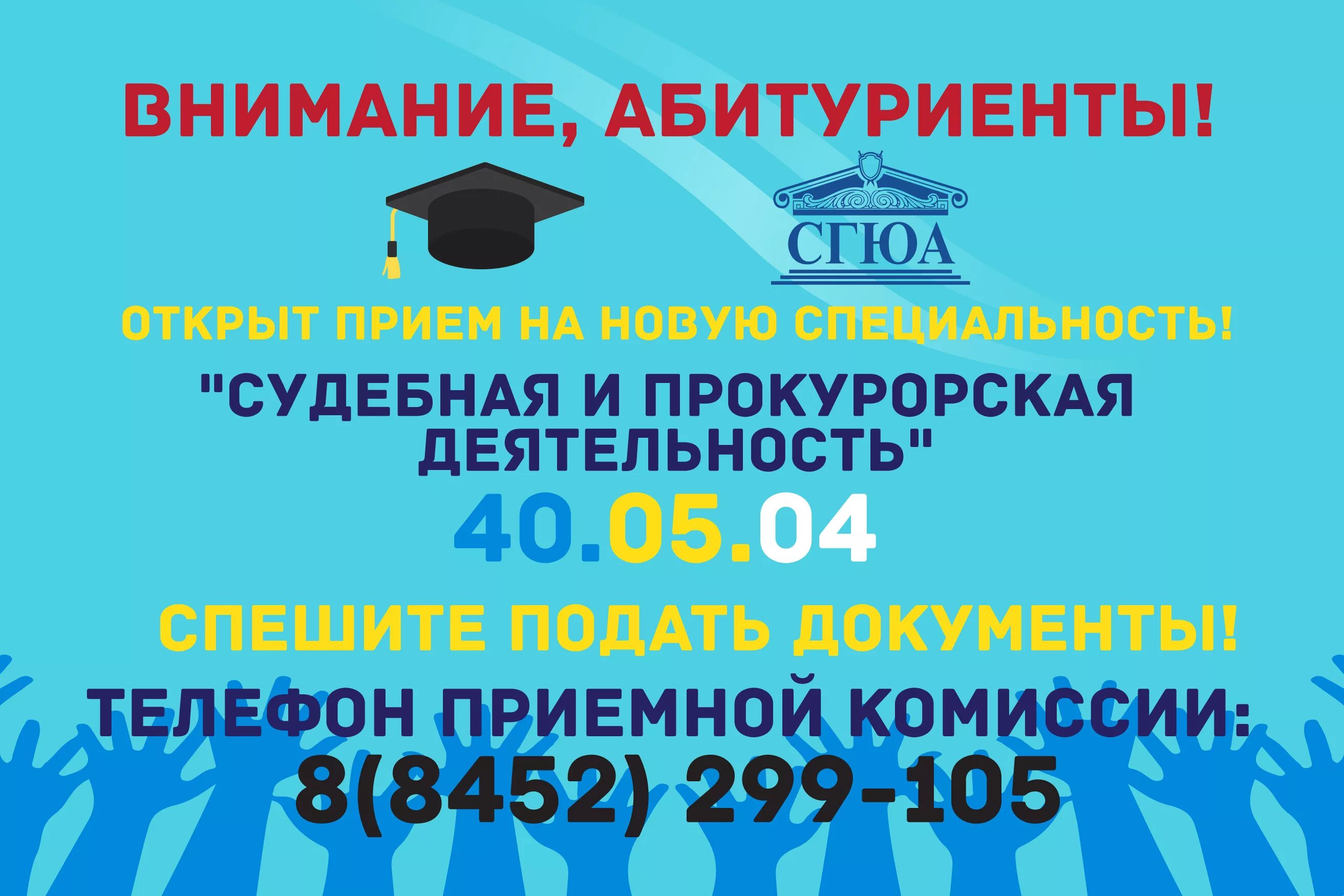 Сгюа. Портал сгюа. Буклет приемной комиссии. Сгюа подать документы. Сгюа рейтинг поступающих.