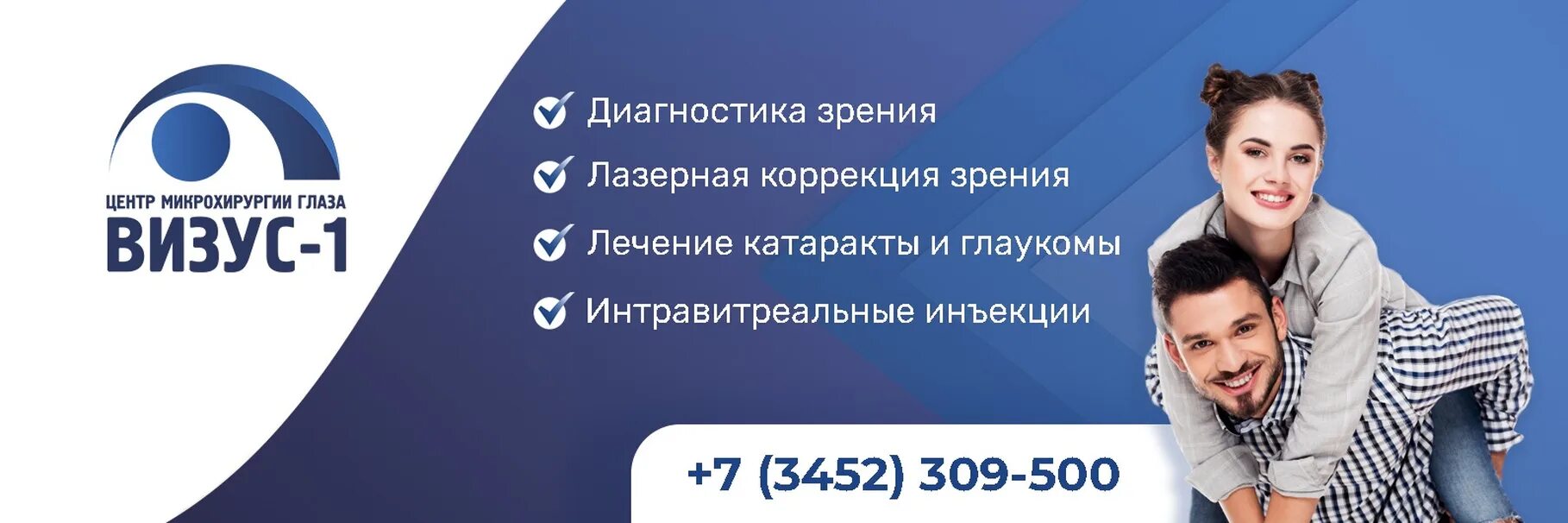 Сайт клиники визус псков. Визус-1 нижневартовск. визус салехард. визус тюмень.