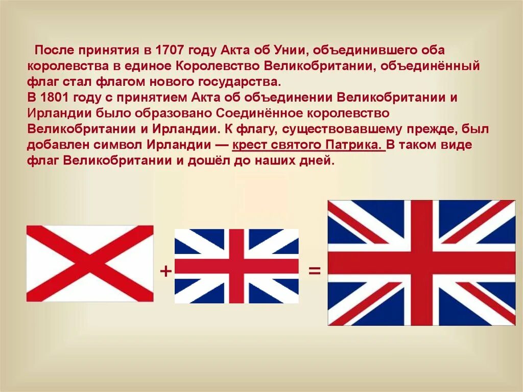 Флаг Великобритании в 1801 году. 1707 Уния Англии с Шотландией. Флаг Великобритании 1707. Флаг объединенного королевства Великобритании. Когда появилось королевство великобритания