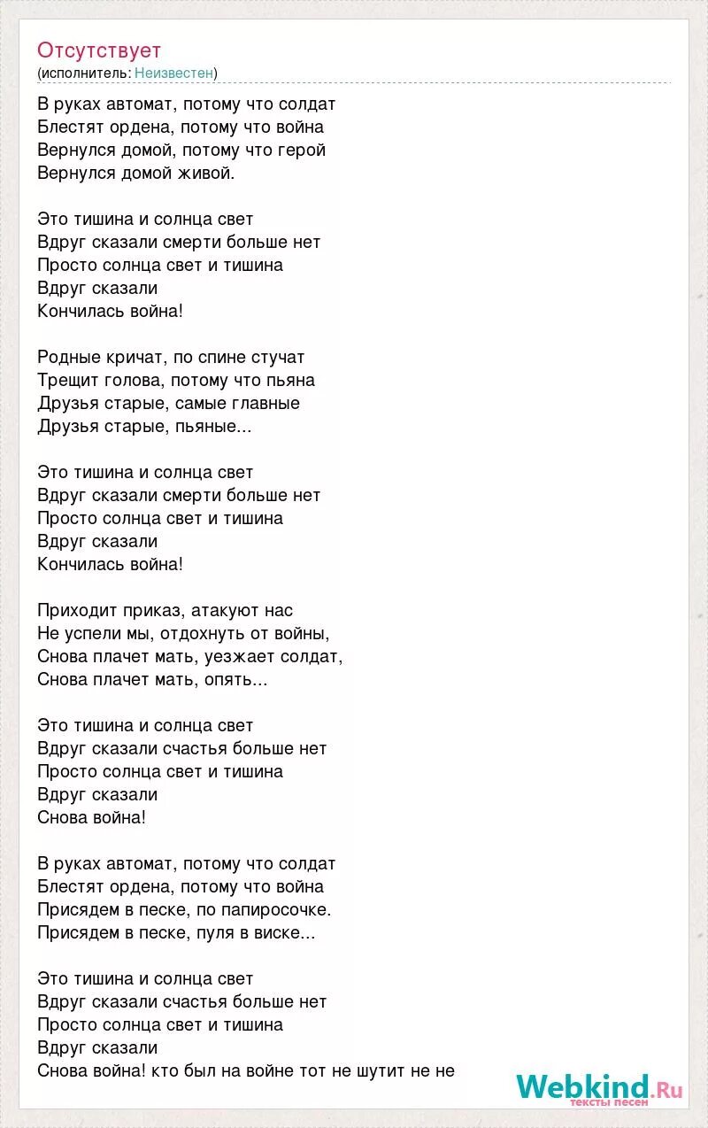 Песня в руках автомат потому что солдат. Песня в руках автомат потому. Текст песни в руках автомат. Песня в руках автомат текст песни.