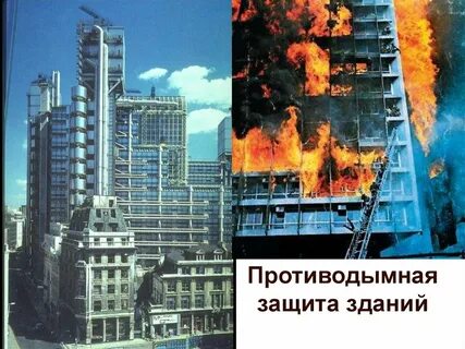 Противодымная защита