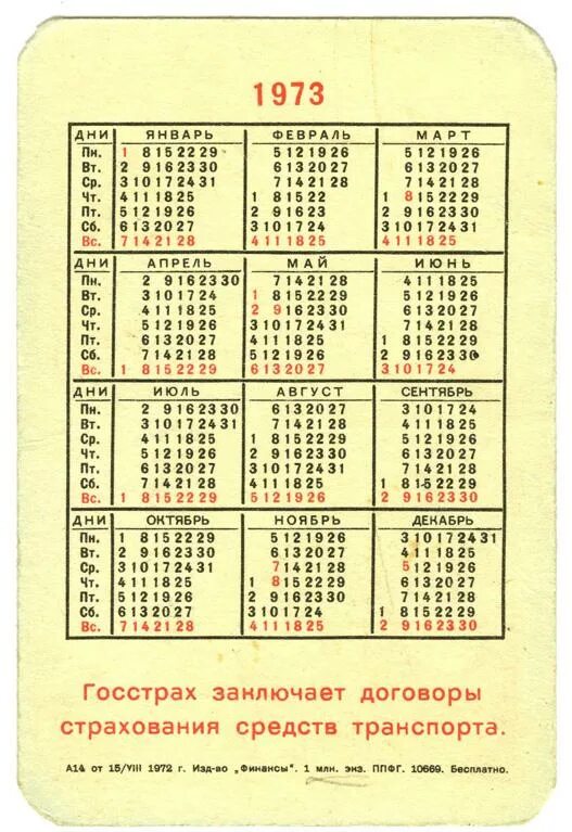 Календарь 1975 года. Календарь 1973. Календарь с 1972 1973 годов. Календарь 1973 года по месяцам. Какой был день недели 1972