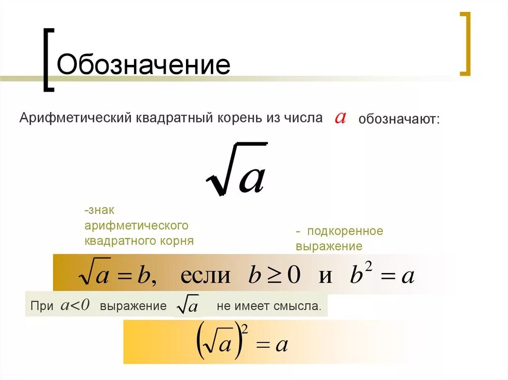 Как обозначать в корне. Обозначение корня в русском языке. Как обозначать в корне. Что такое корень в математике. Как обозначать в корне.