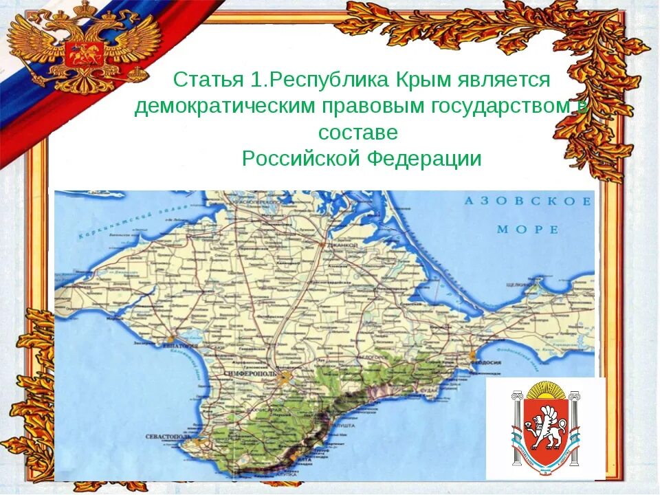 День русского крыма. Крымская Республика. Республика Крым картинки. Крым государство или Республика. Рисунок на тему история Крыма.