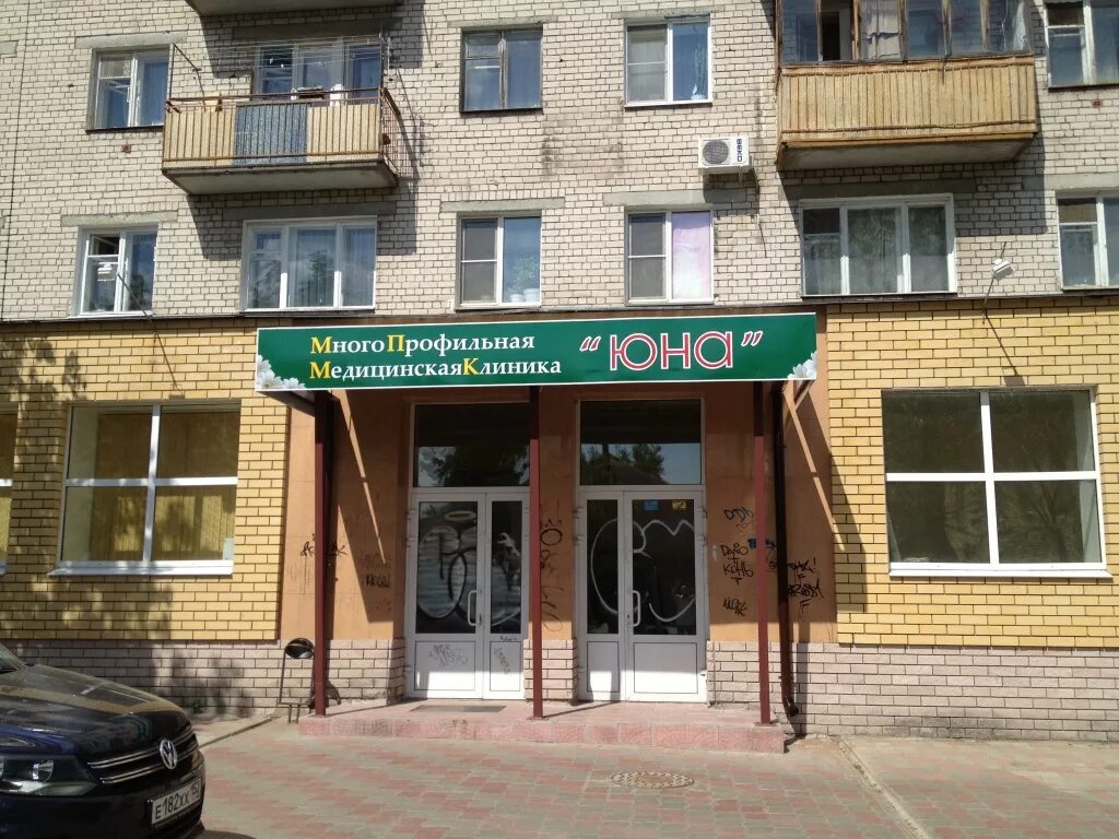 Г дзержинск пирогова 8