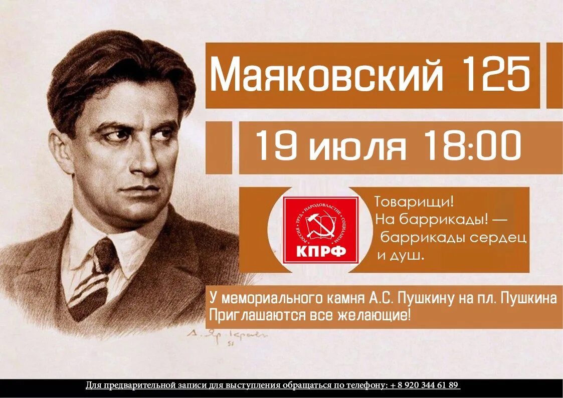 Имя маяковского. День маяковского. вечер поэзии маяковский. кпрф маяковский. поздравление в стиле маяковского.