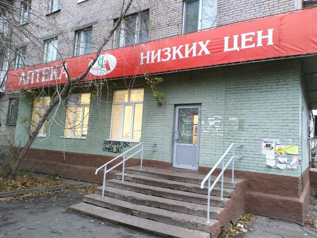 добрая аптека в карпогорах. аптека город архангельск. добрая аптека северодвинск. семенов. воскресенская 95 архангельск на карте.