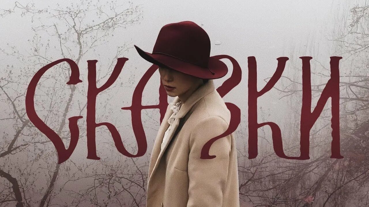 Дай обои. Дайте танк сказки. дайте танк плакат. дайте танк постер группы. дайте танк обложки альбомов.