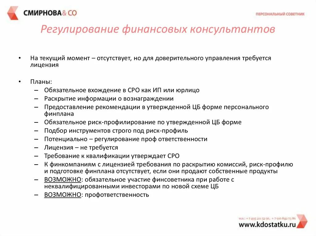 Требования к советнику