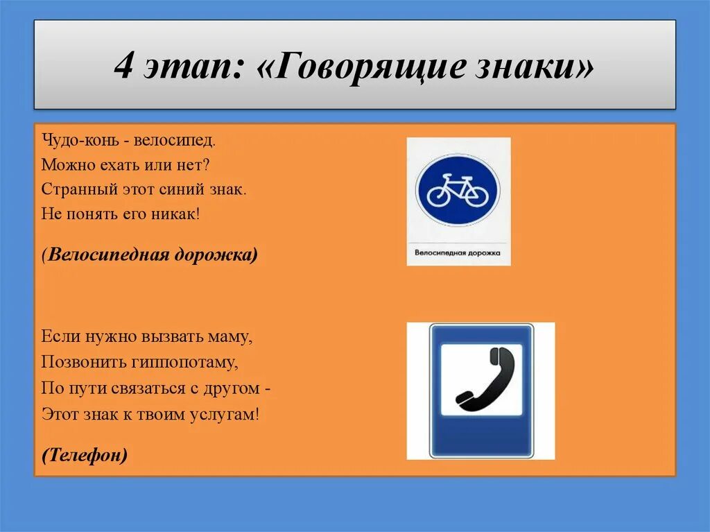 Что можно сказать о знаке. Говорящие знаки. 4 Этап: «говорящие знаки». Рассказывает символ. Этапы символ синий.