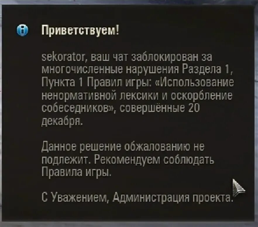 Чат заблокирован. Ваш чат заблокирован. Забанили в чате. Заблокирован за многочисленные нарушения. Блокировка чат рулетка