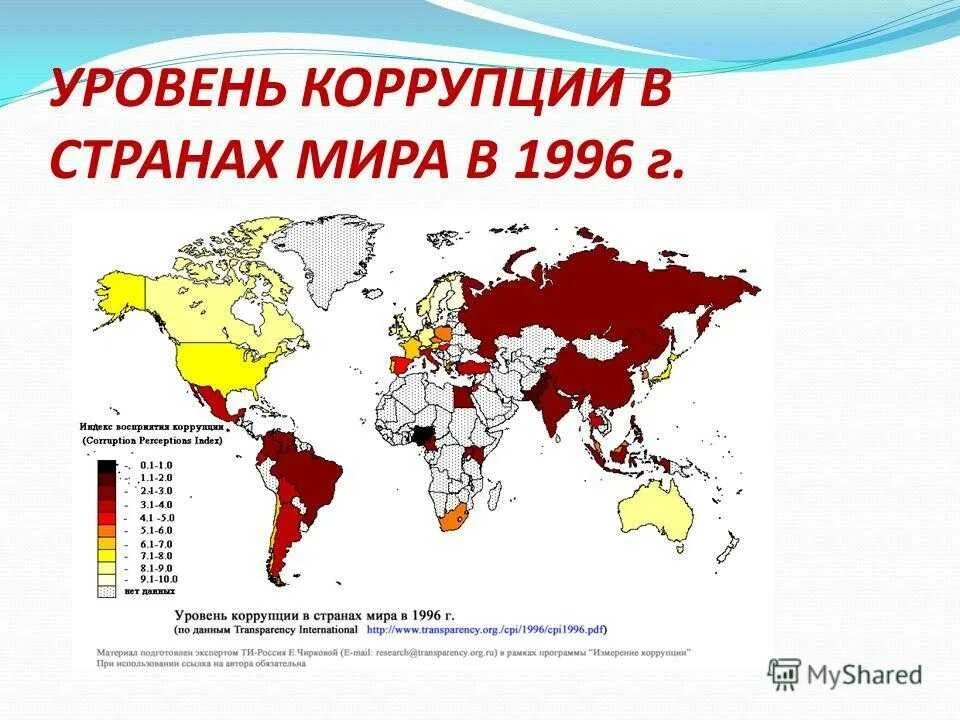 Взятки стран. Рейтинг стран по уровню коррупции. Рейтинг коррупции в странах. Уровень коррупции по странам.