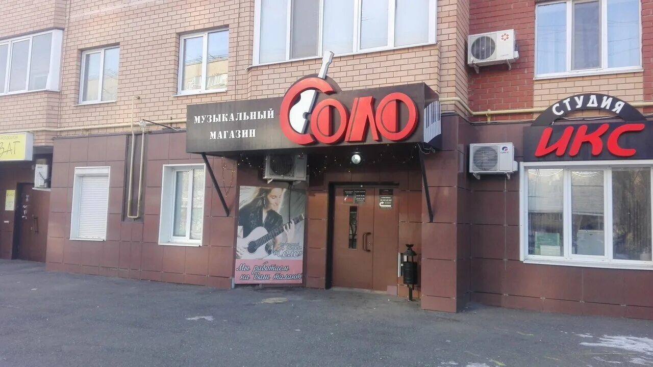 музыкальный магазин оренбург адреса. магазин музон елец. магазин музыкальных инструментов в оренбурге. магазин музыкальных инструментов в минске. кафе соло оренбург.