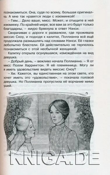 Поллианна выросла краткое содержание. Поллианна имя. поллианна книга возрастная категория. поллианна это рассказ или сказка. поллианна книга краткое содержание.