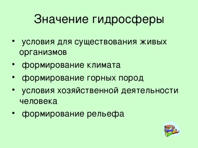 Каково значение деления в жизни растения. Значение гидросферы для человека. Значение гидросферы для земли. Значение гидросферы для природы. Значение гидросферы для земли и человека.