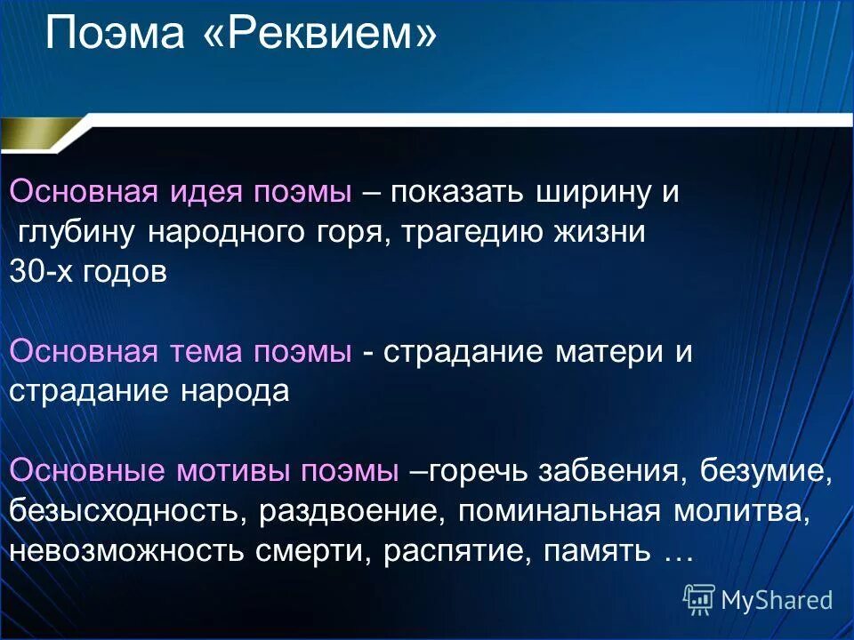 Тема поэмы