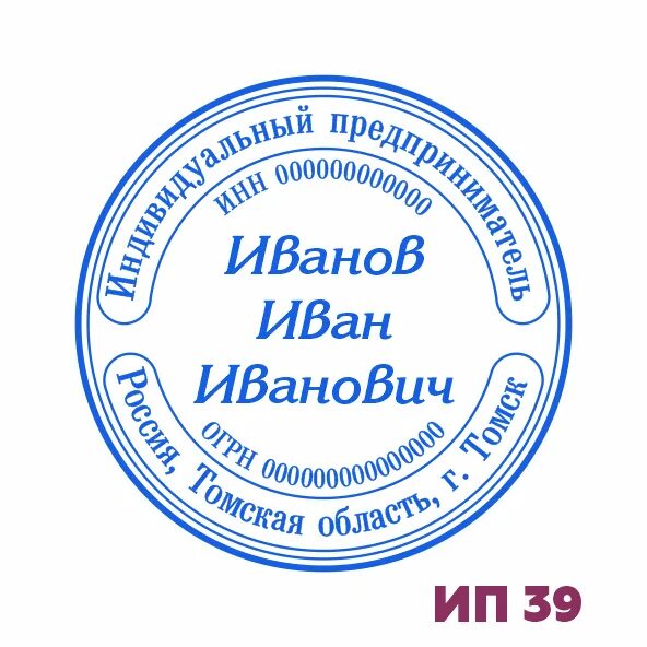 Ип без печати на основании. Печать ИП. Макет печати для ИП. Требования к печати ИП. Клише печати ИП.