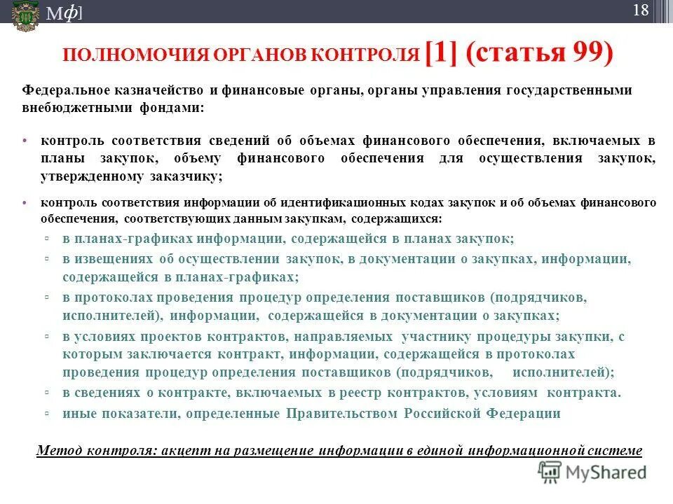 Схема внебюджетных фондов. Функции органов управления государственными внебюджетными фондами. Государственные внебюджетные фонды основные функции. Функции органов управления государственными внебюджетными фондами. Функции органов управления государственными внебюджетными фондами.