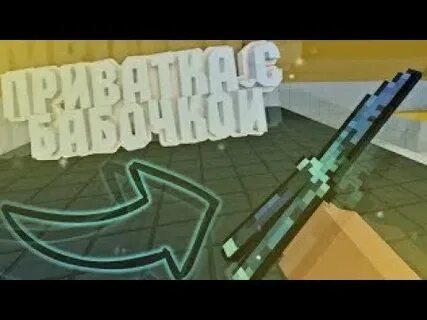 Приватка блок