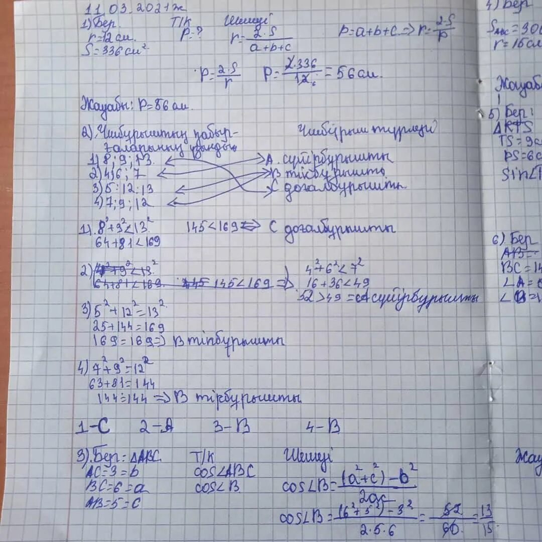 ТЖБ 7 геометрия 2 токсан. ТЖБ 7 геометрия 3 тоқсан. Геометрия 7 сынып ТЖБ 4 токсан. Геометрия БЖБ 11 сынып 3 токсан. 9 бжб биология