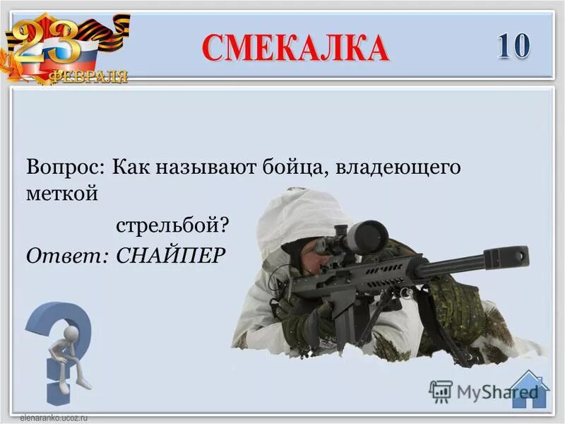 вопросы на военную тематику