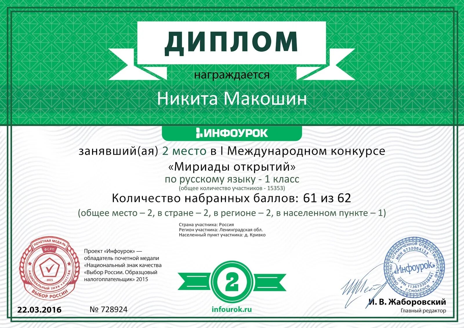 Инфоурок видео биология. Дистанционные олимпиады. Инфоурок видео биология. Грамоты инфоурок. Грамоты международных конкурсов.