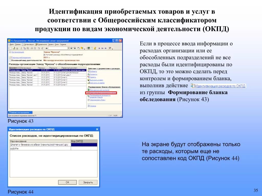 Код изделия окпд. Код по ОКПД. Общероссийский классификатор продукции. Код по ОКП (для изделия) что это. Код товара по Общероссийскому классификатору продукции.