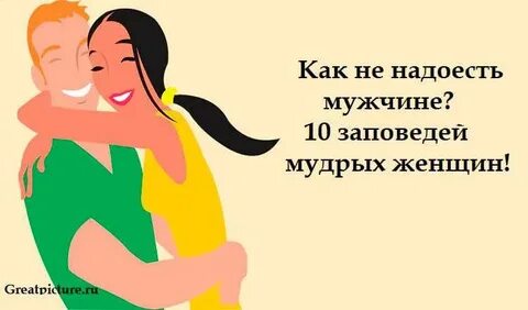 Мудрые советы мужьям