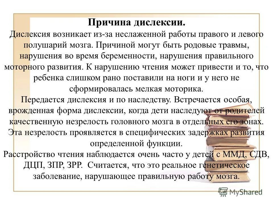 Признаки дислексии. Причины дислексии. Дислексия причины возникновения. Причины дислексии у детей. Причины появления дислексии.