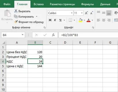 Как в экселе сделать ндс