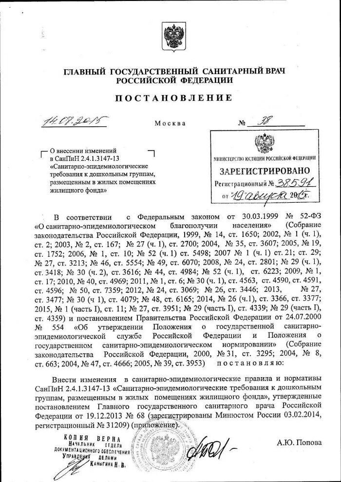 Постановление главного государственного санитарного врача 74. Санитарно - эпидемиологические требования жилого фонда..