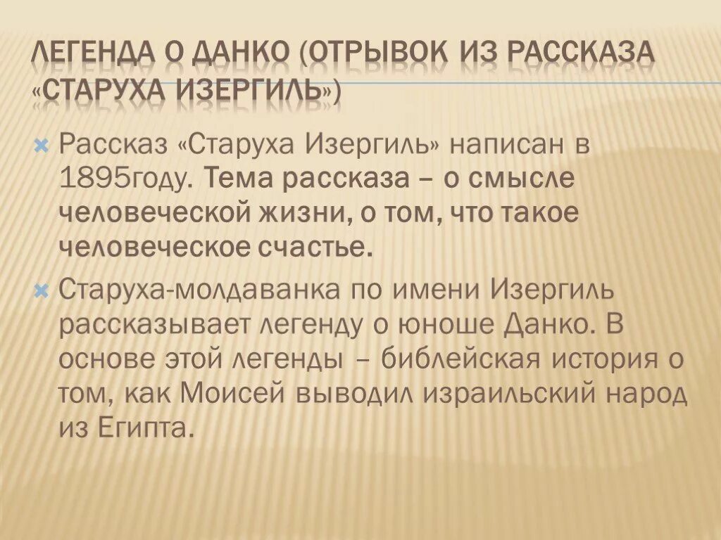 Данко пересказ отрывок из рассказа старуха. Темы сочинений по рассказу старуха Изергиль. Отрывок из рассказа старуха Изергиль. Старуха Изергиль отрывок Данко. Данко отрывок из рассказа.