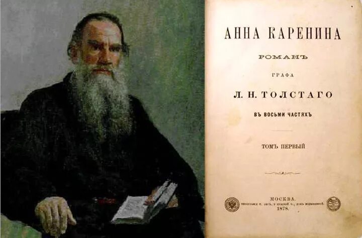 Лев толстой все счастливые семьи похожи друг. Лев толстой 1877. Лев Николаевич толстой 1873 года. Лев Николаевич толстой о религии.