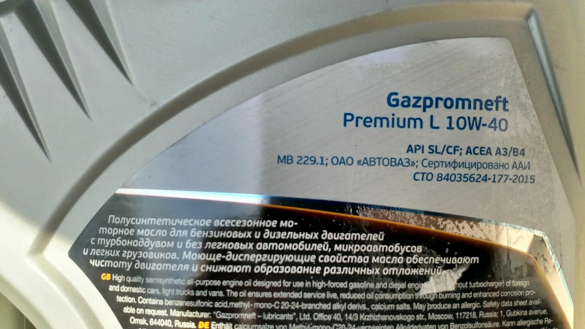 Масло газпромнефть премиум 10w 40. Масло Газпромнефть 10w 40 Premium l. Масло моторное 10w 40 синтетика Газпромнефть. Моторное масло Газпромнефть 10w 40 полусинтетика.