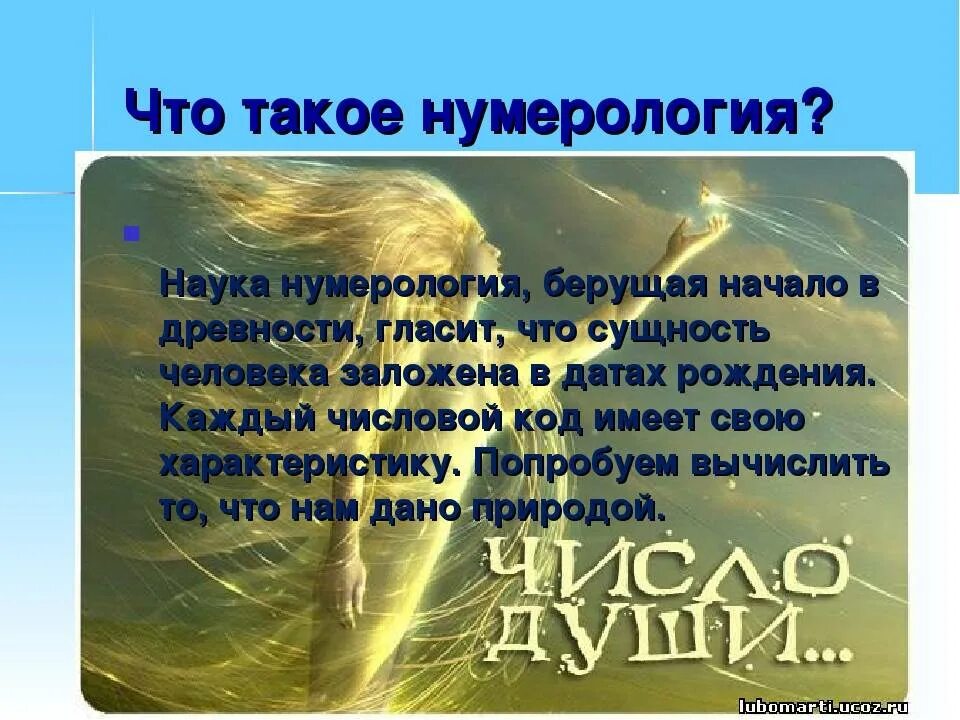 Нумерология. Нумерология это наука. Презентация по нумерологии. Мусорология. Нумерология судьба человека