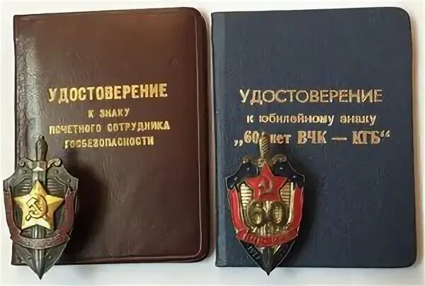 Кгб дата. Знак Почётный сотрудник ВЧК-КГБ. Почетный сотрудник КГБ СССР. Нагрудный знак КГБ СССР. Почетный сотрудник госбезопасности удостоверения.