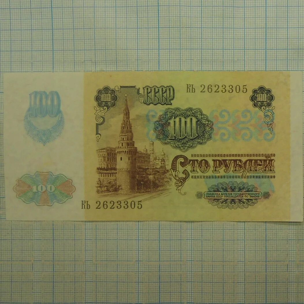 300 сум в рублях. 100 Рублей СССР 1961. 100 Рублей 1961 года. Купюра 100 р СССР. Изображение 100 рублей 1961.