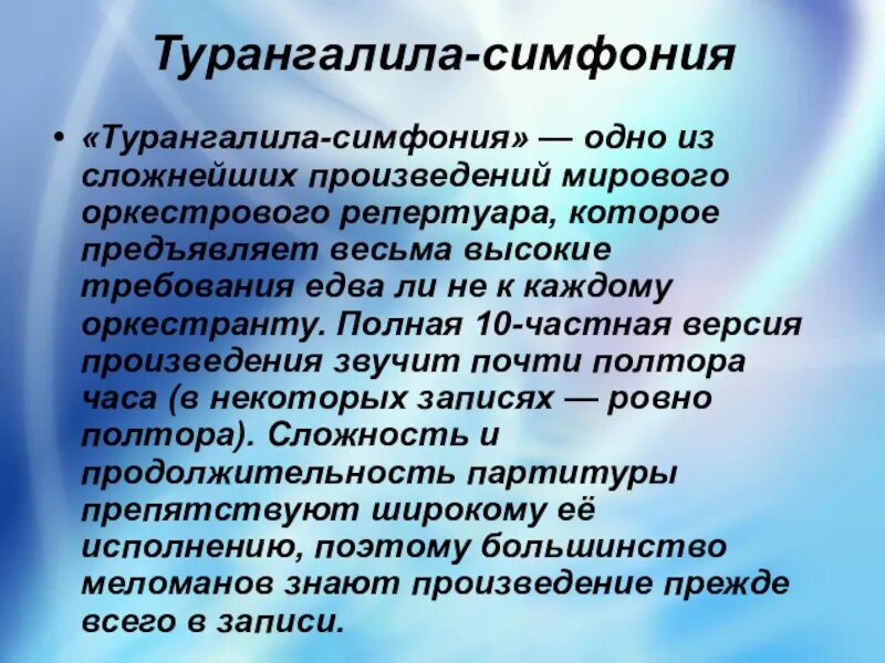 Сложным произведением является. Турангалила симфония. Симфония Турангалила Мессиан. Части Турангалилы симфонии. Сообщение Турангалила симфония о Мессиана.