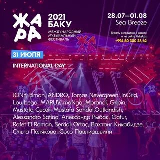 Жара 2021 года