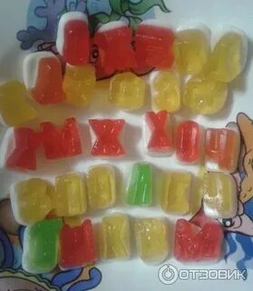 Мармелад буквы