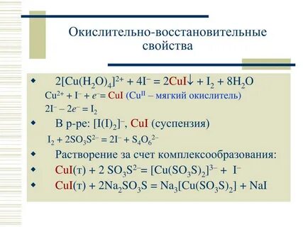 Окислительные свойства системы